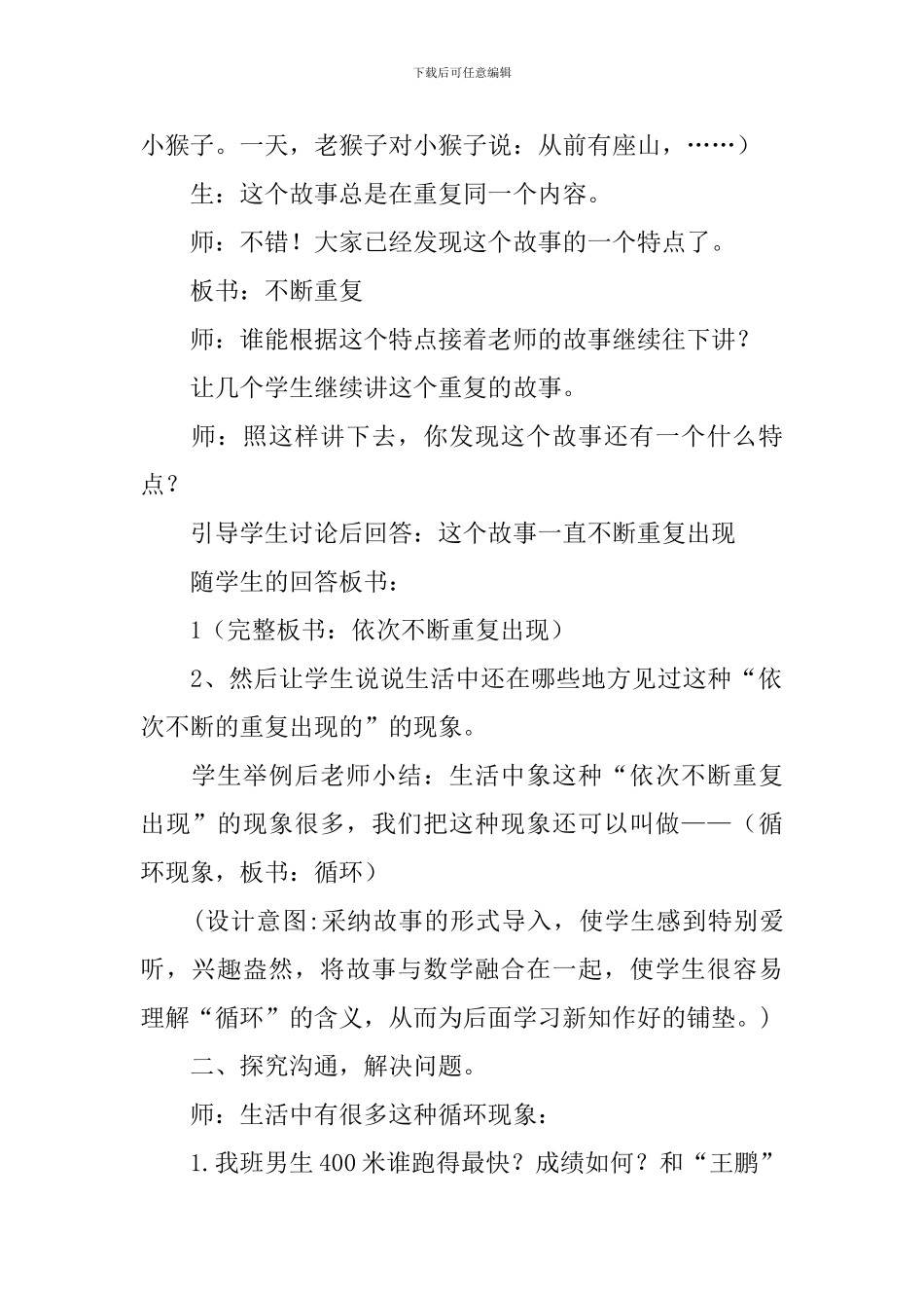 循环小数教学设计_第2页