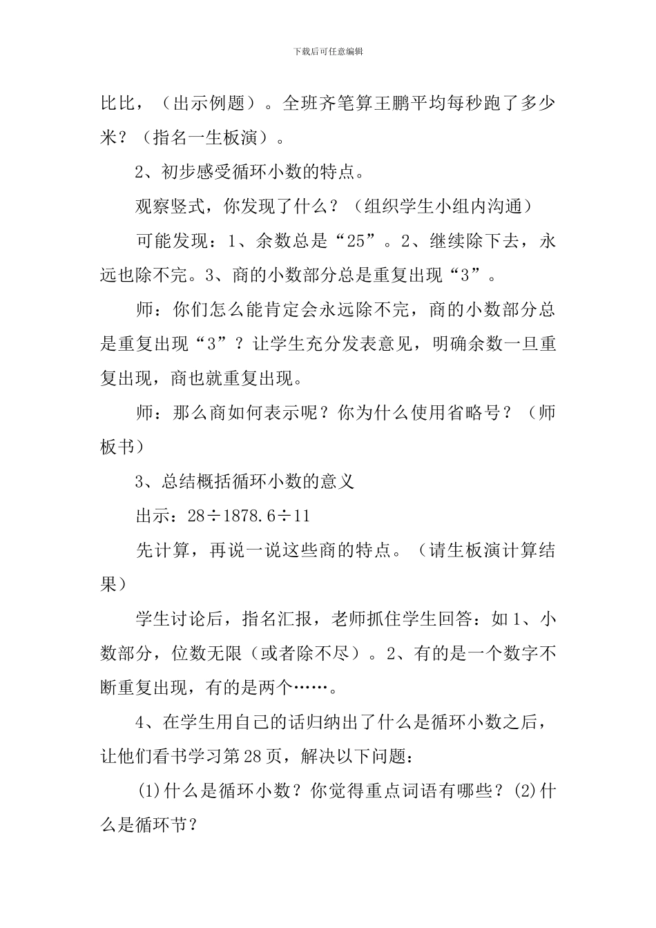循环小数教学设计_第3页