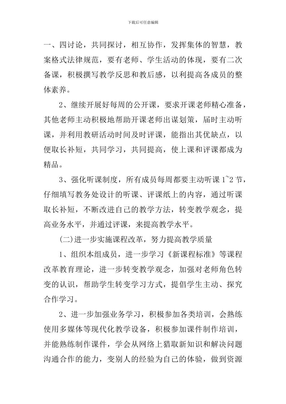 2024-2024学年初中生物备课组工作计划_第2页