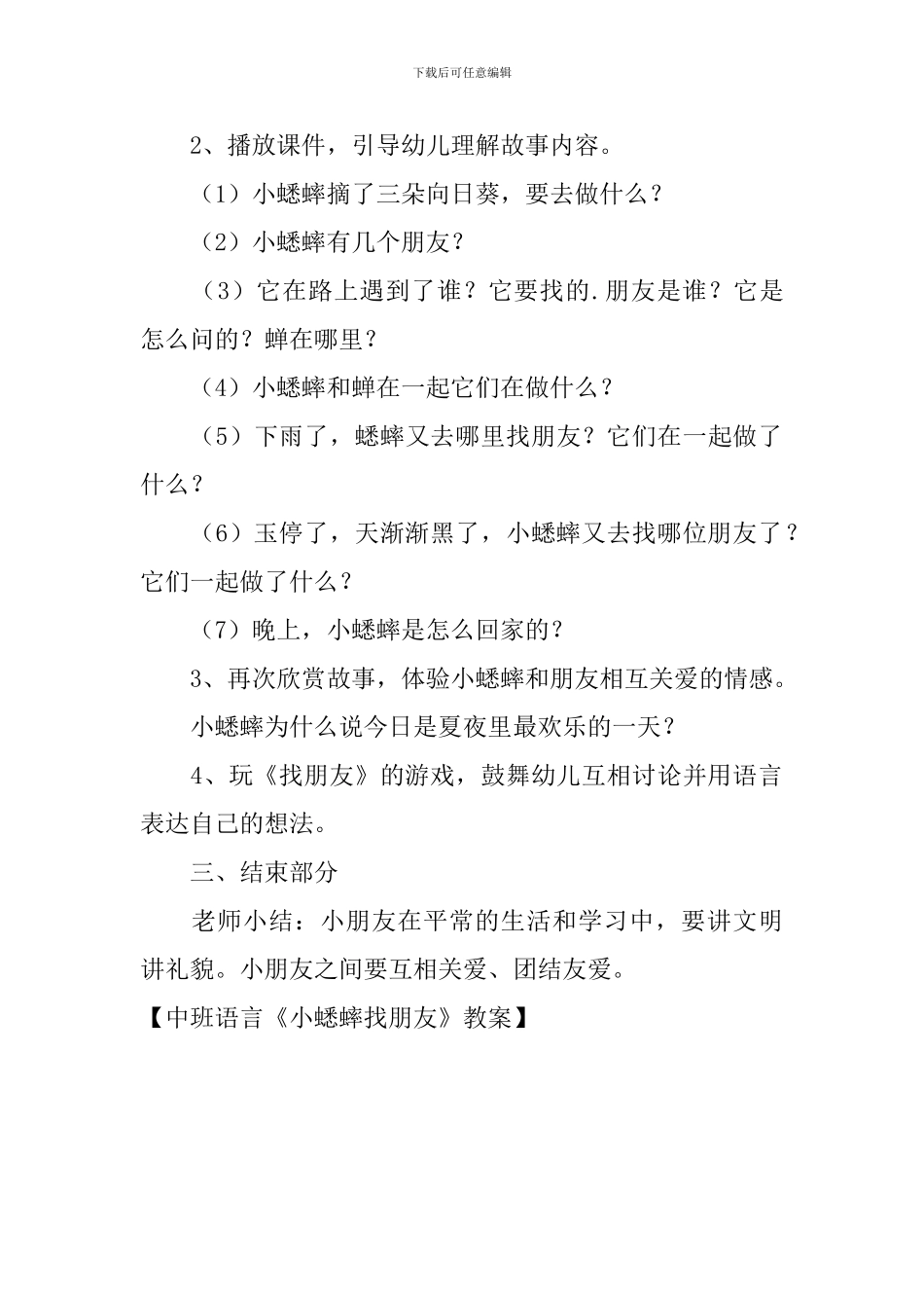 中班语言《小蟋蟀找朋友》教案_第2页