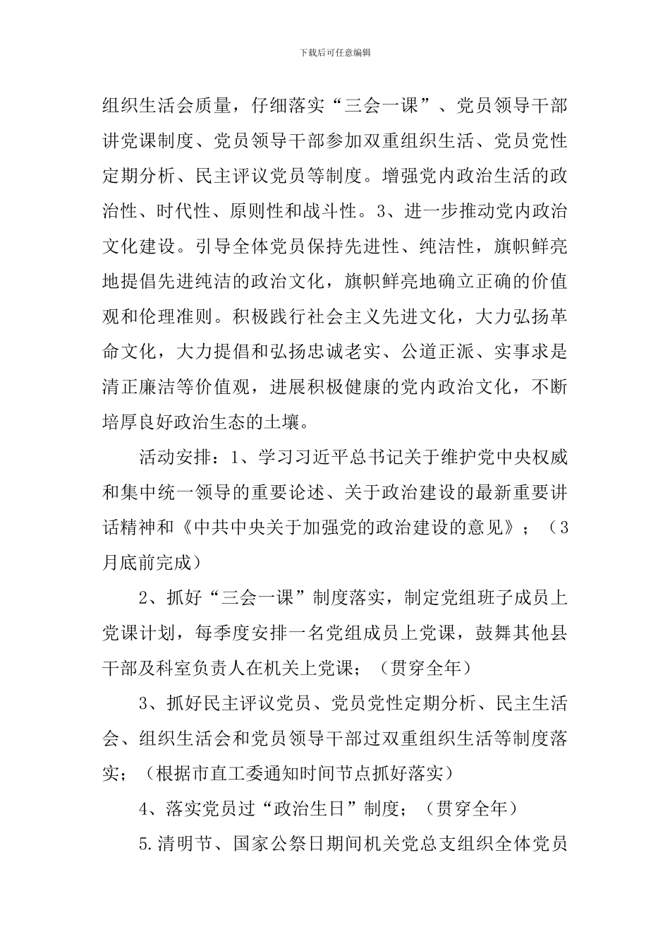 市管局2024年度党建工作计划_第2页