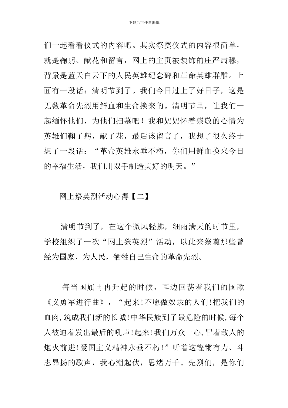 网上祭英烈活动心得例文汇总_第2页