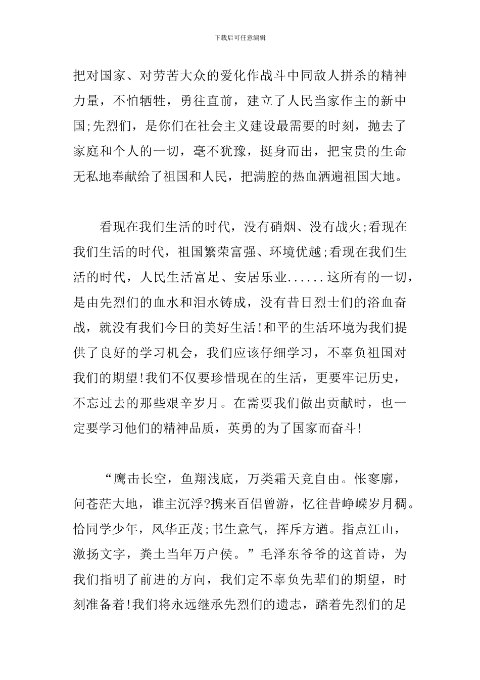 网上祭英烈活动心得例文汇总_第3页