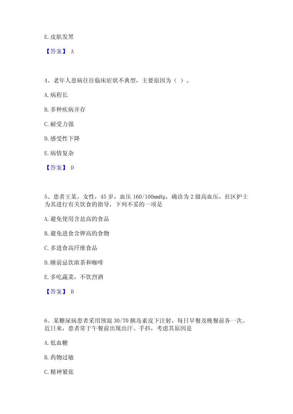 2023年护师类之主管护师题库(附答案) _第2页