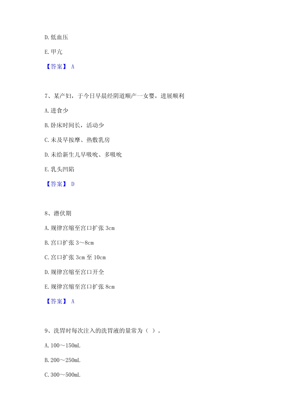 2023年护师类之主管护师题库(附答案) _第3页