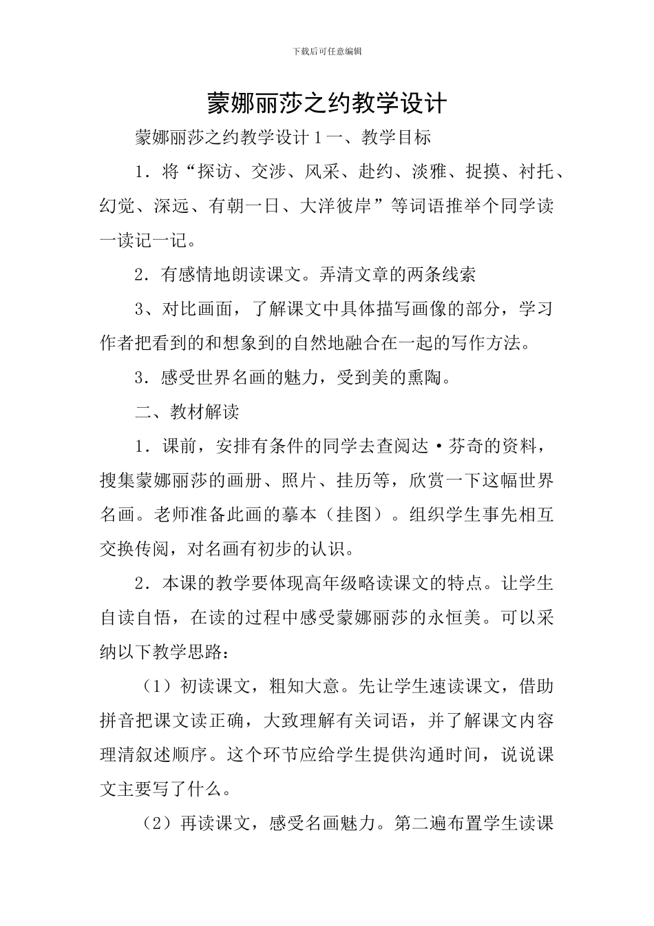 蒙娜丽莎之约教学设计_第1页