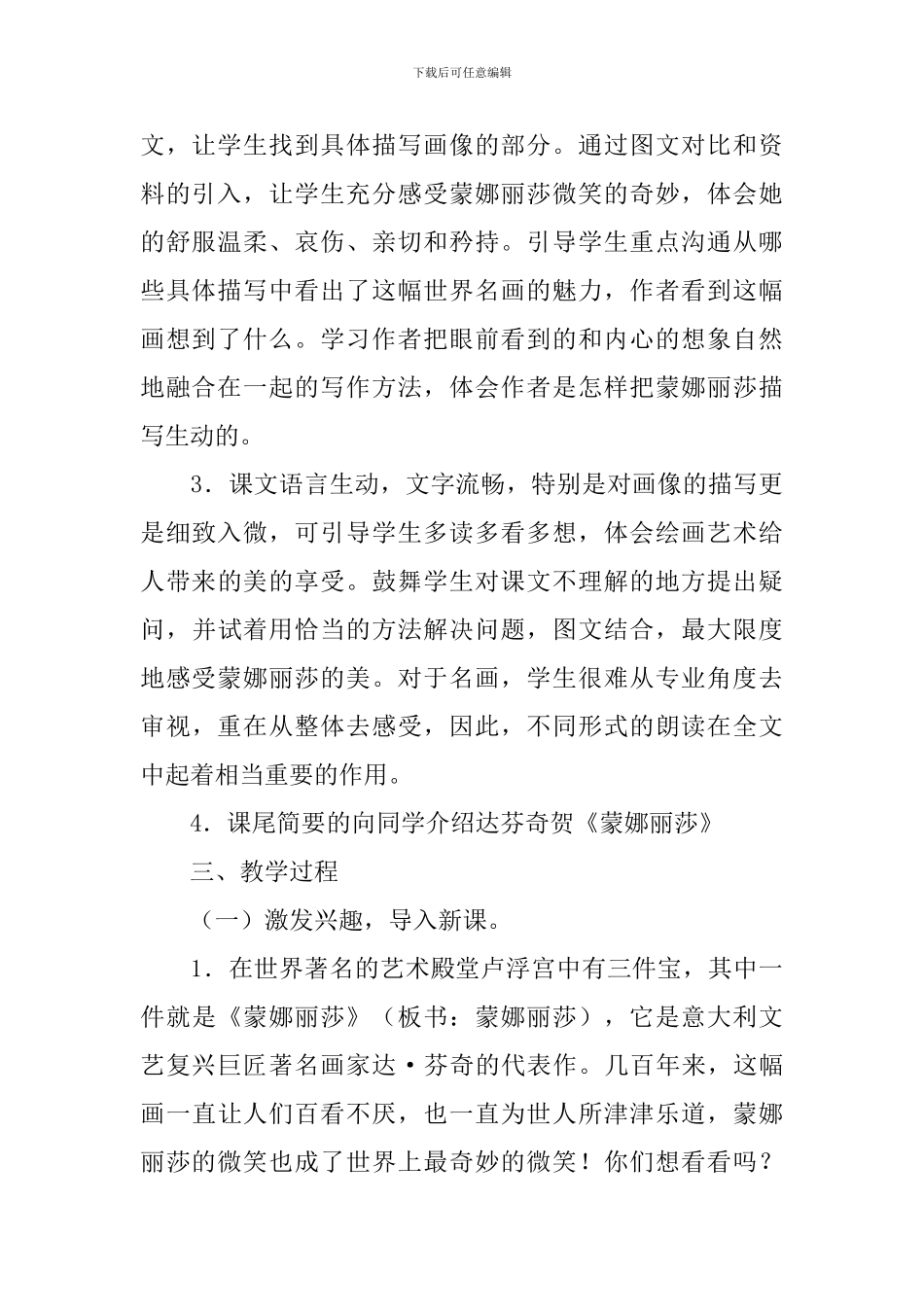 蒙娜丽莎之约教学设计_第2页