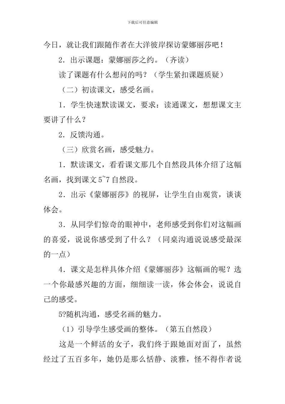 蒙娜丽莎之约教学设计_第3页