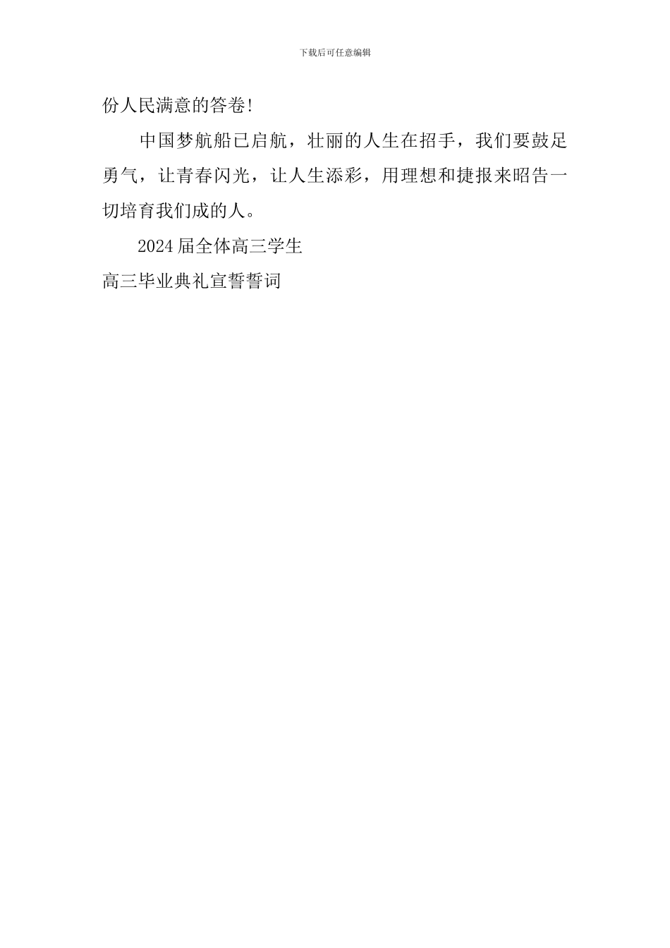 高三毕业典礼宣誓誓词_第2页