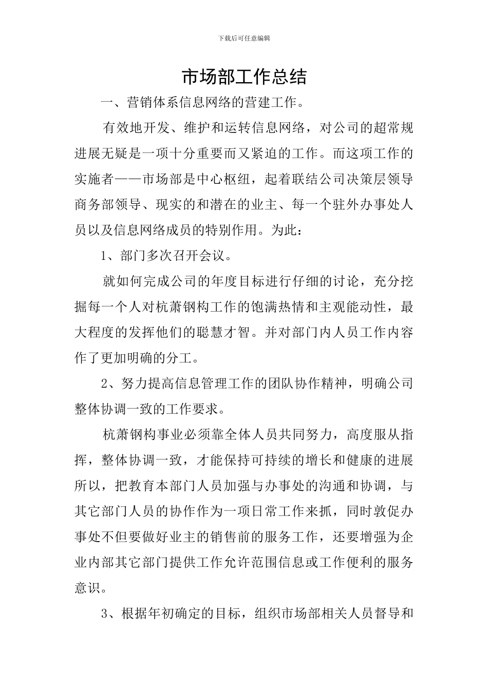 市场部工作总结_第1页