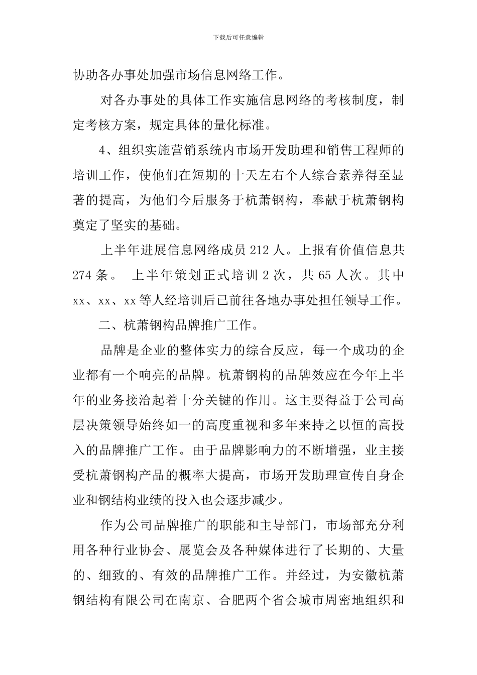 市场部工作总结_第2页