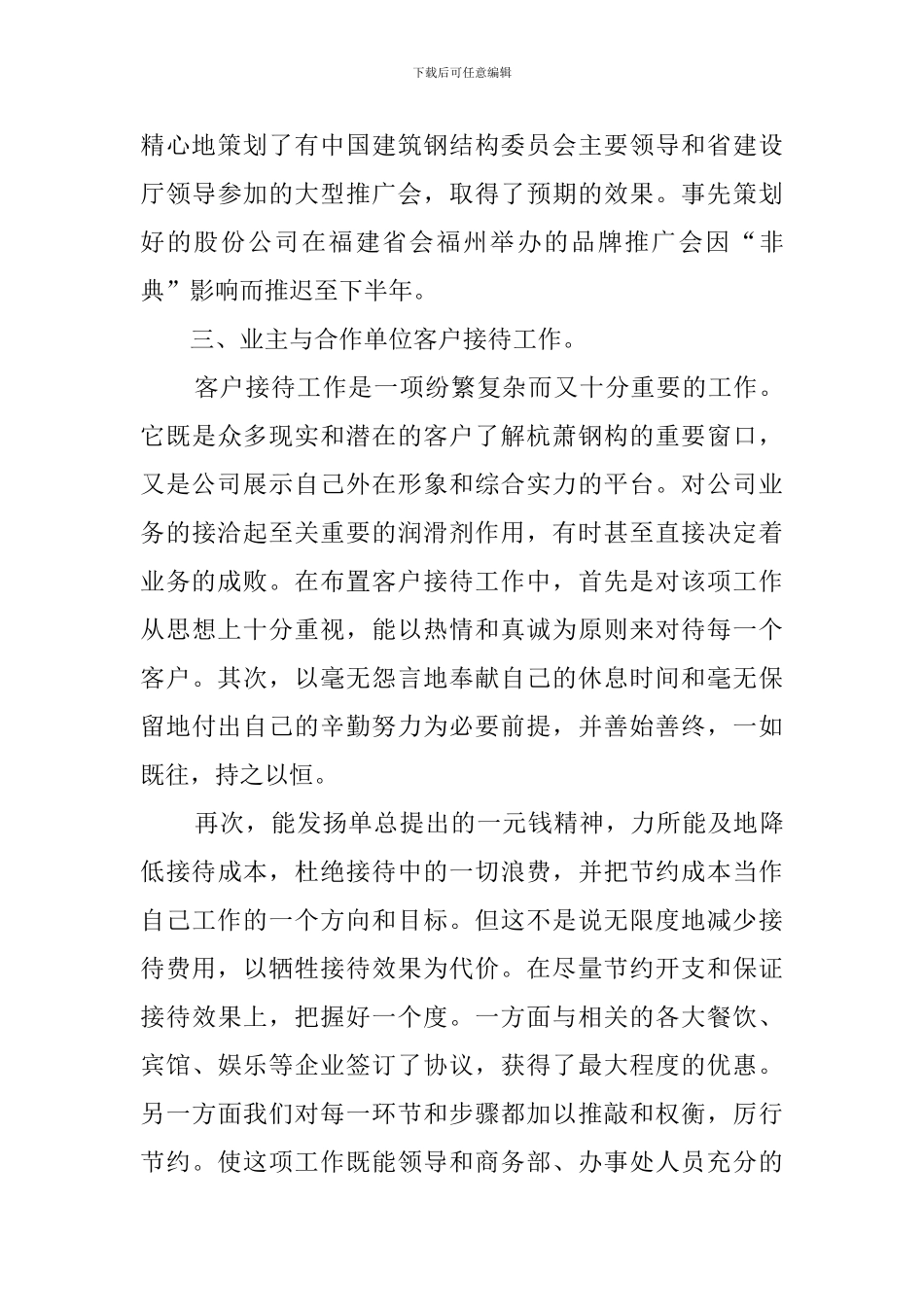 市场部工作总结_第3页