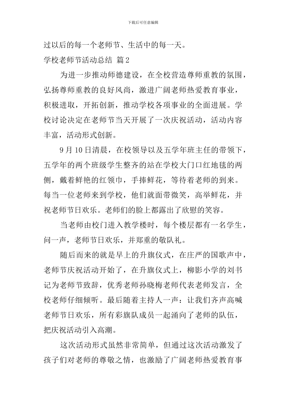 关于学校教师节活动总结模板汇总7篇_第3页
