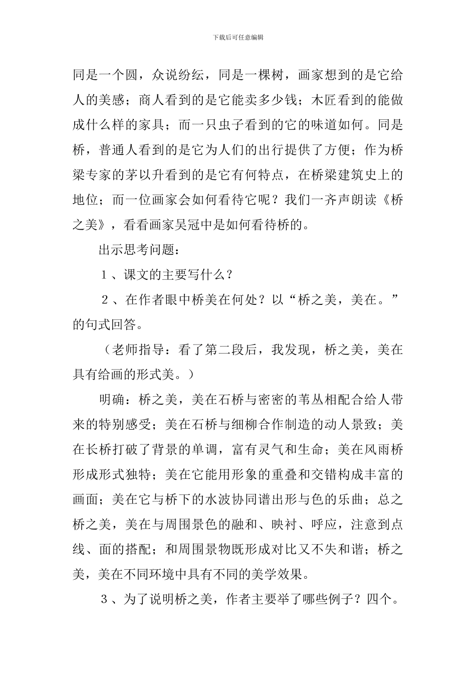 《桥之美》教学设计_第2页