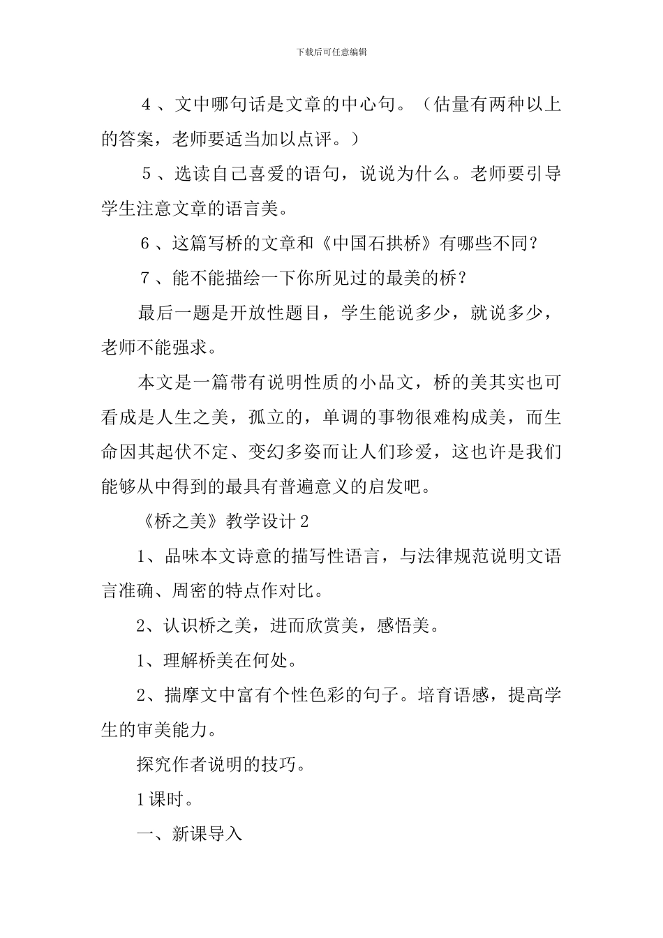 《桥之美》教学设计_第3页