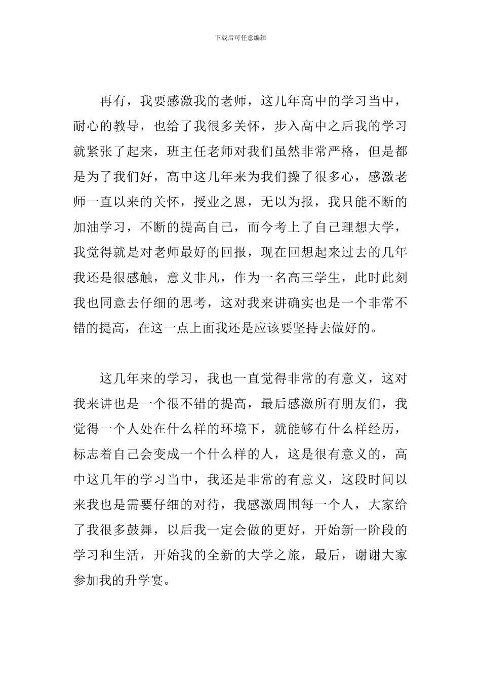 高三学生升学宴致辞简短2024_第2页