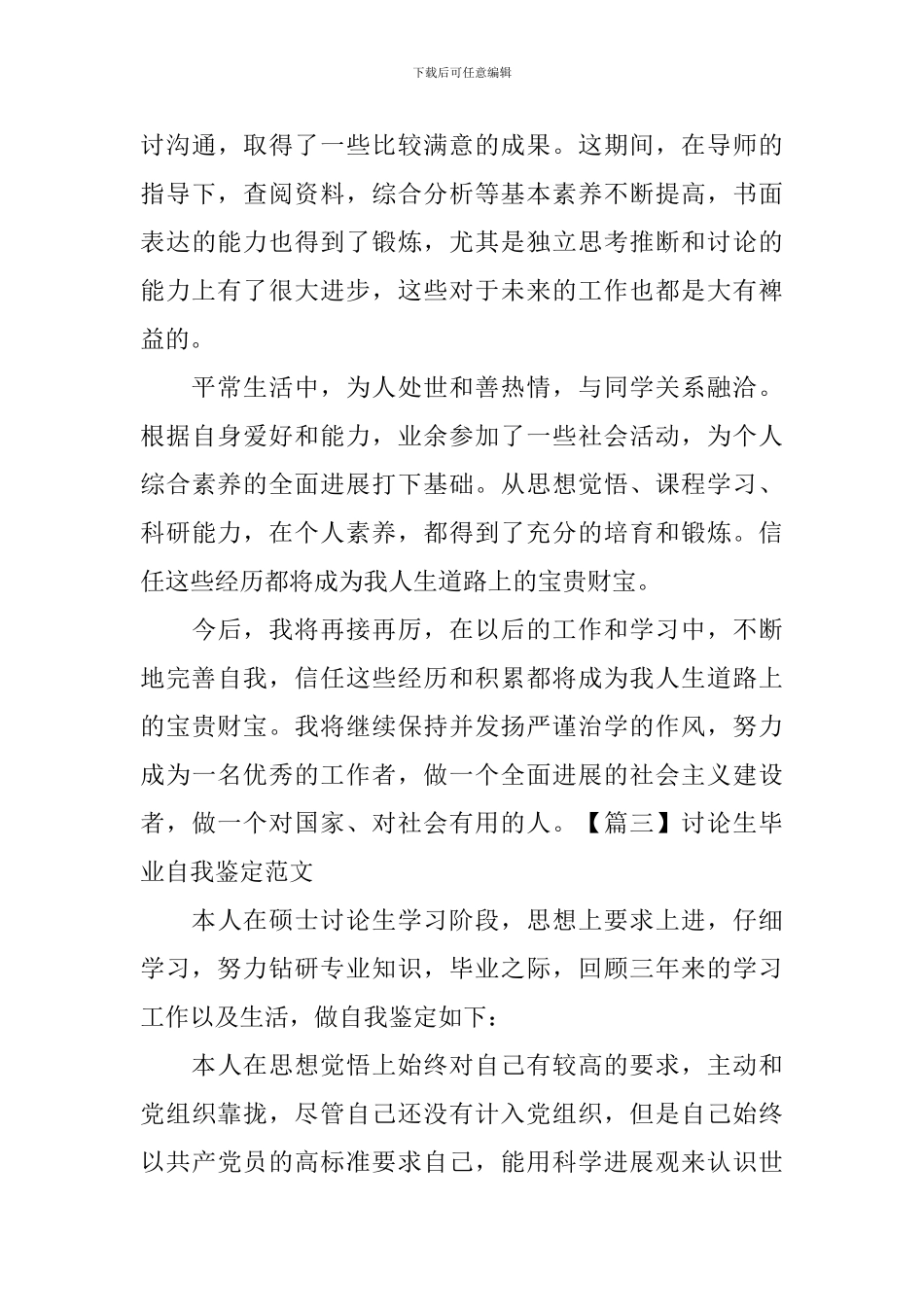 研究生毕业自我鉴定范文_第3页