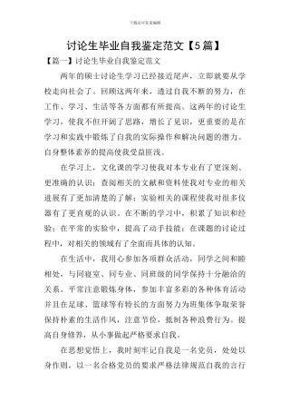 研究生毕业自我鉴定范文