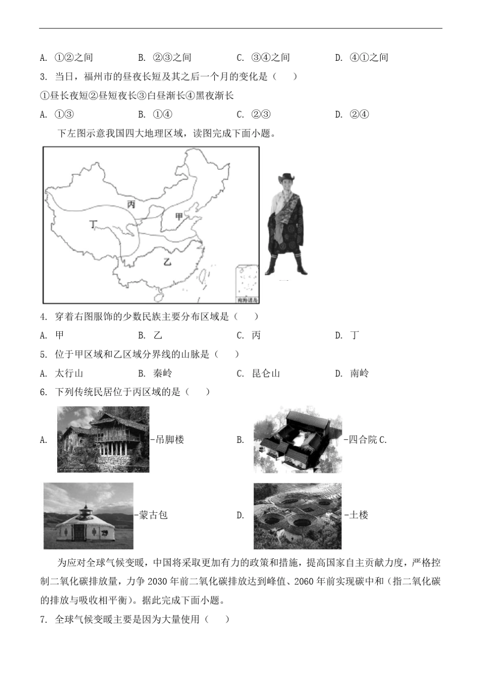 2021年福建省中考地理试卷(含答案) _第2页
