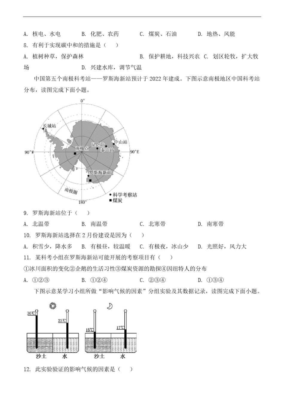 2021年福建省中考地理试卷(含答案) _第3页