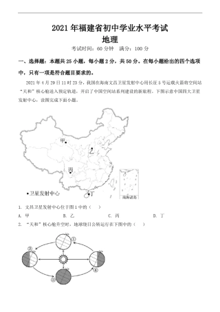 2021年福建省中考地理试卷(含答案) 