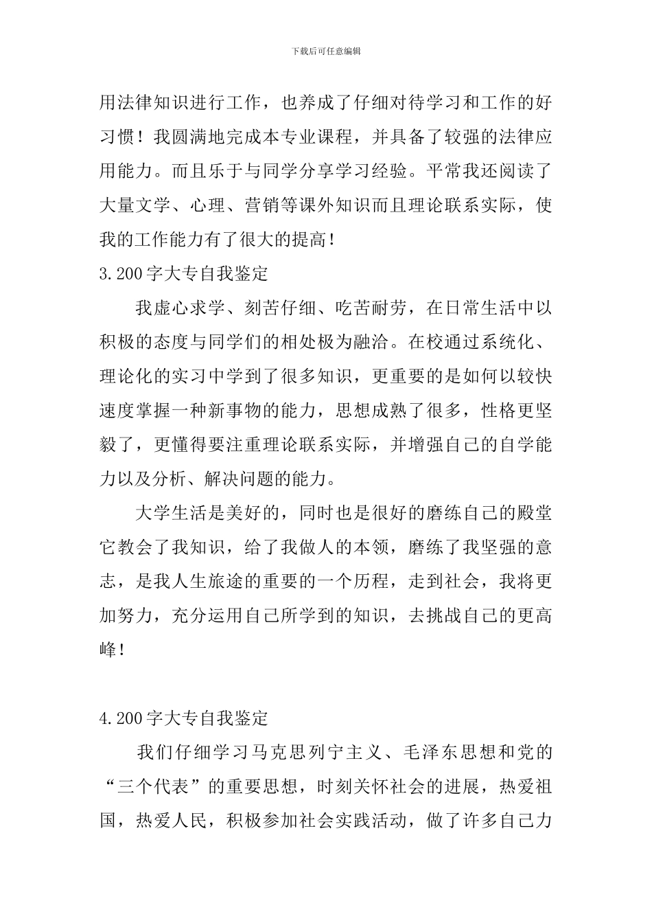 200字大专自我鉴定【十篇】_第2页