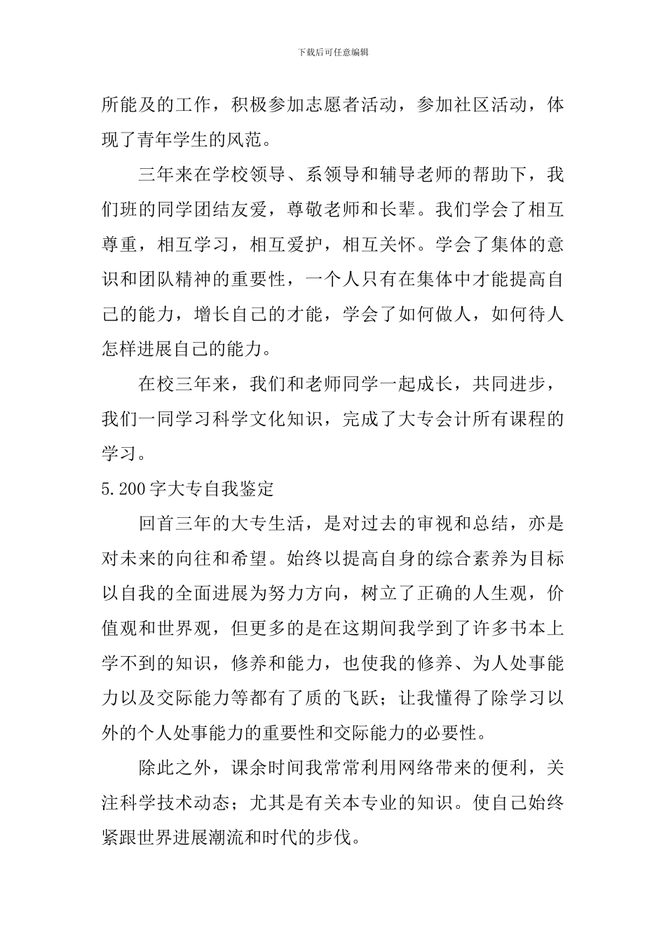 200字大专自我鉴定【十篇】_第3页