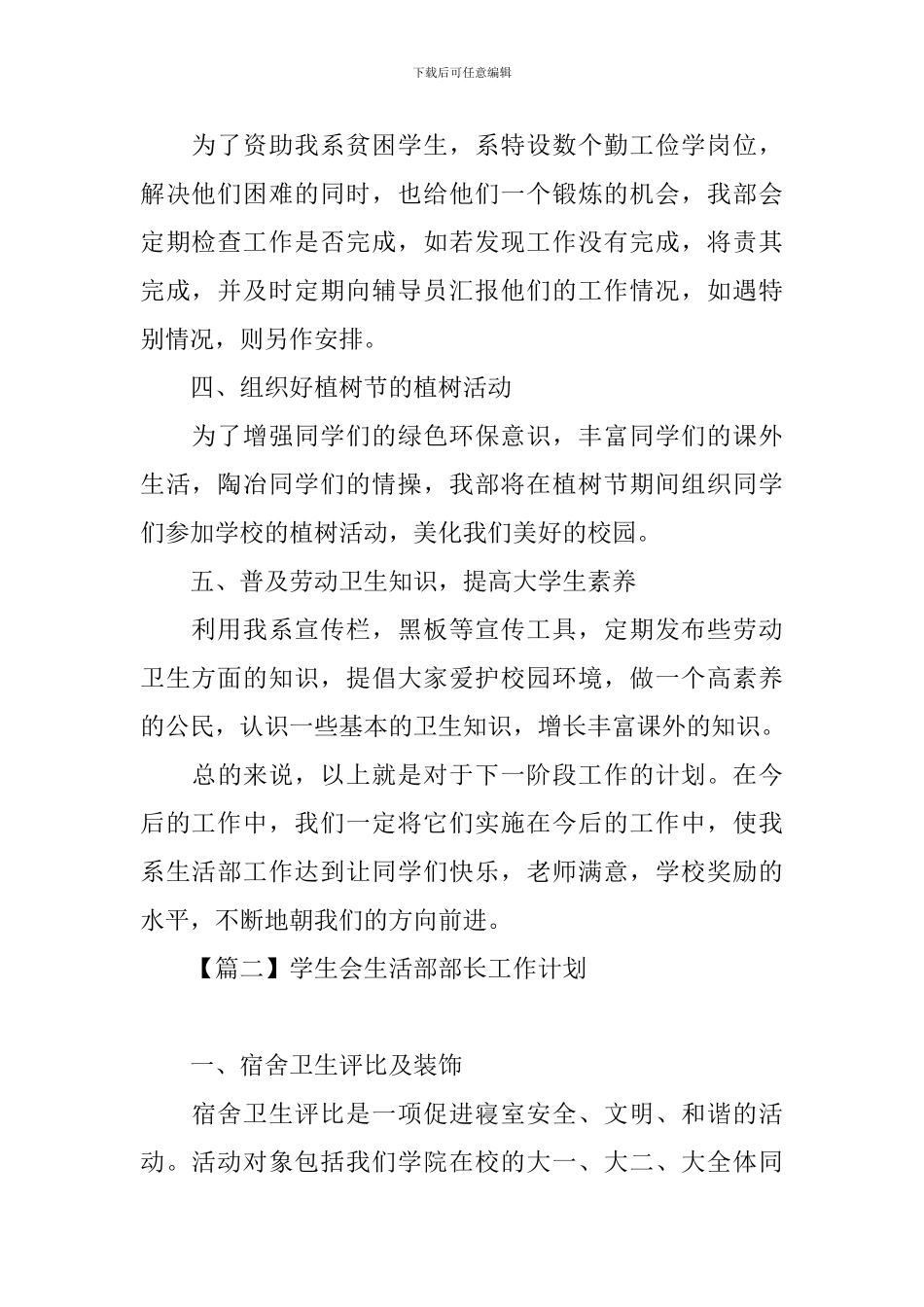 学生会生活部部长工作计划_第2页