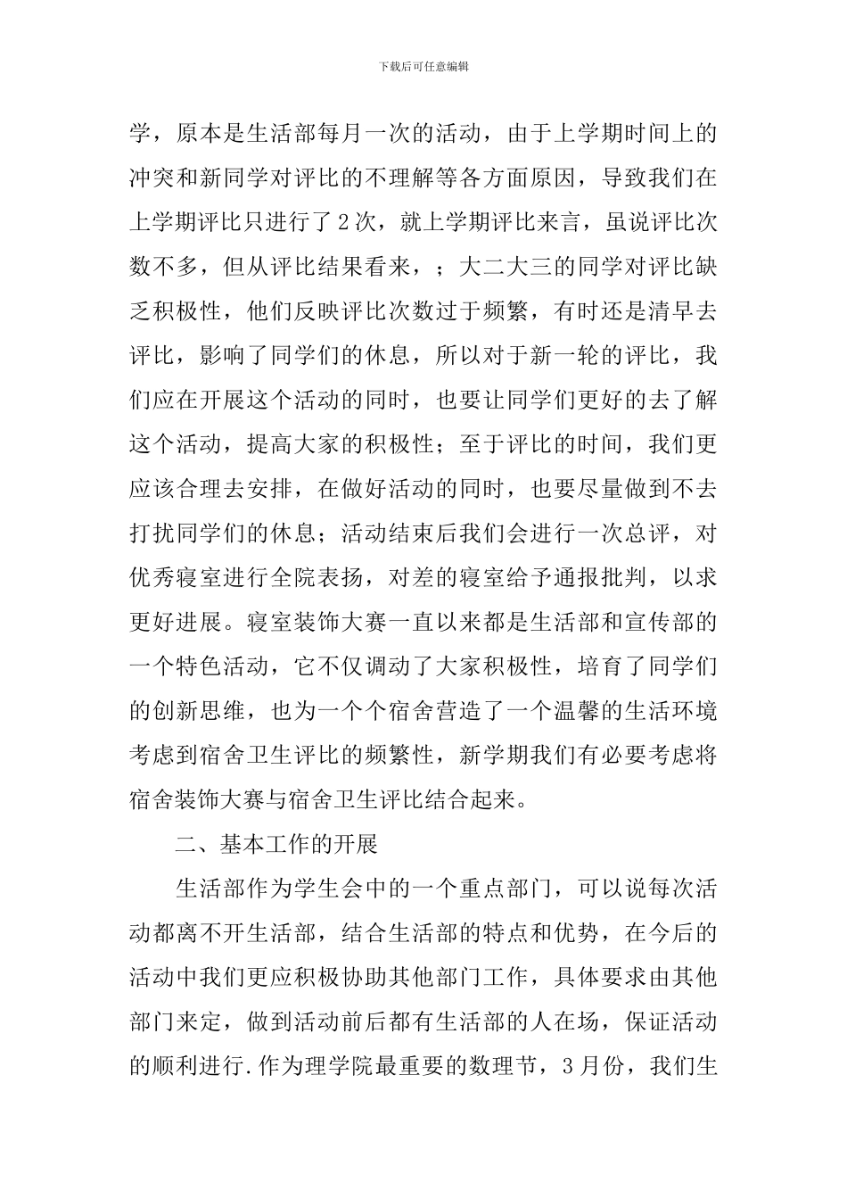 学生会生活部部长工作计划_第3页