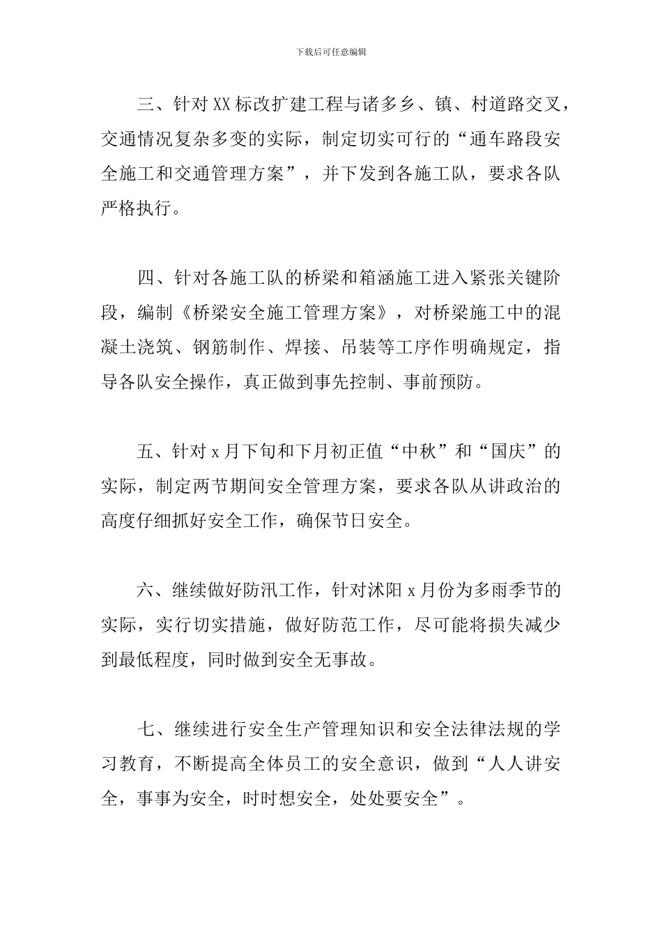 安全每月工作计划表范文_第2页