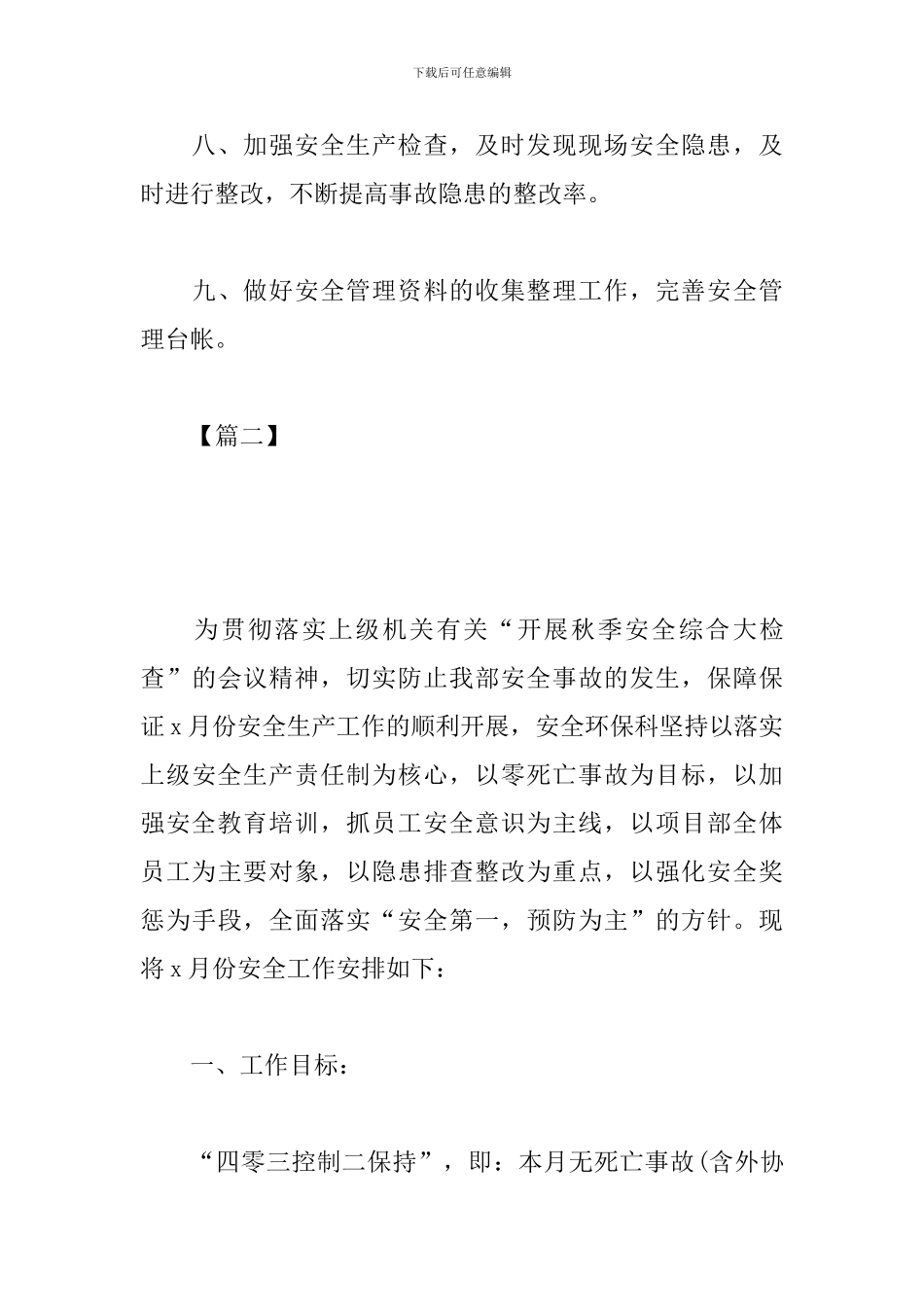 安全每月工作计划表范文_第3页