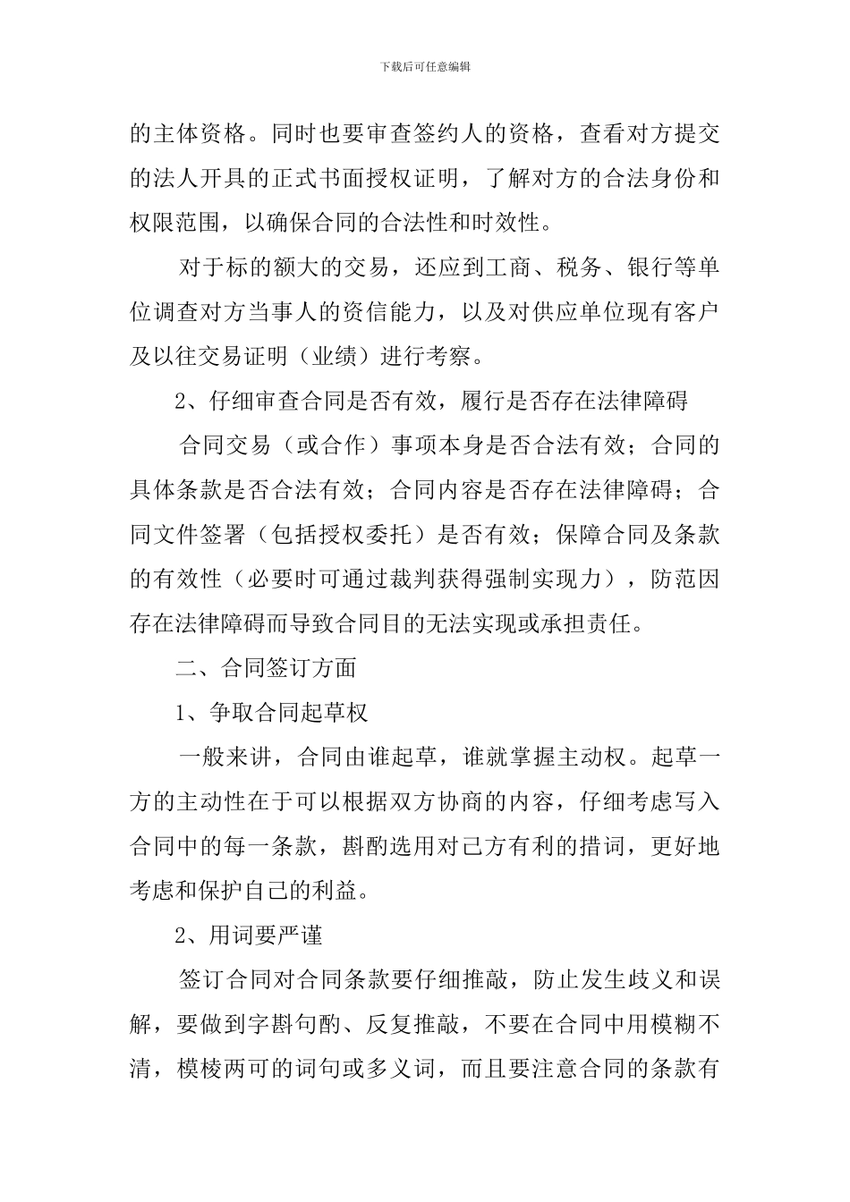 合同管理培训心得_第2页