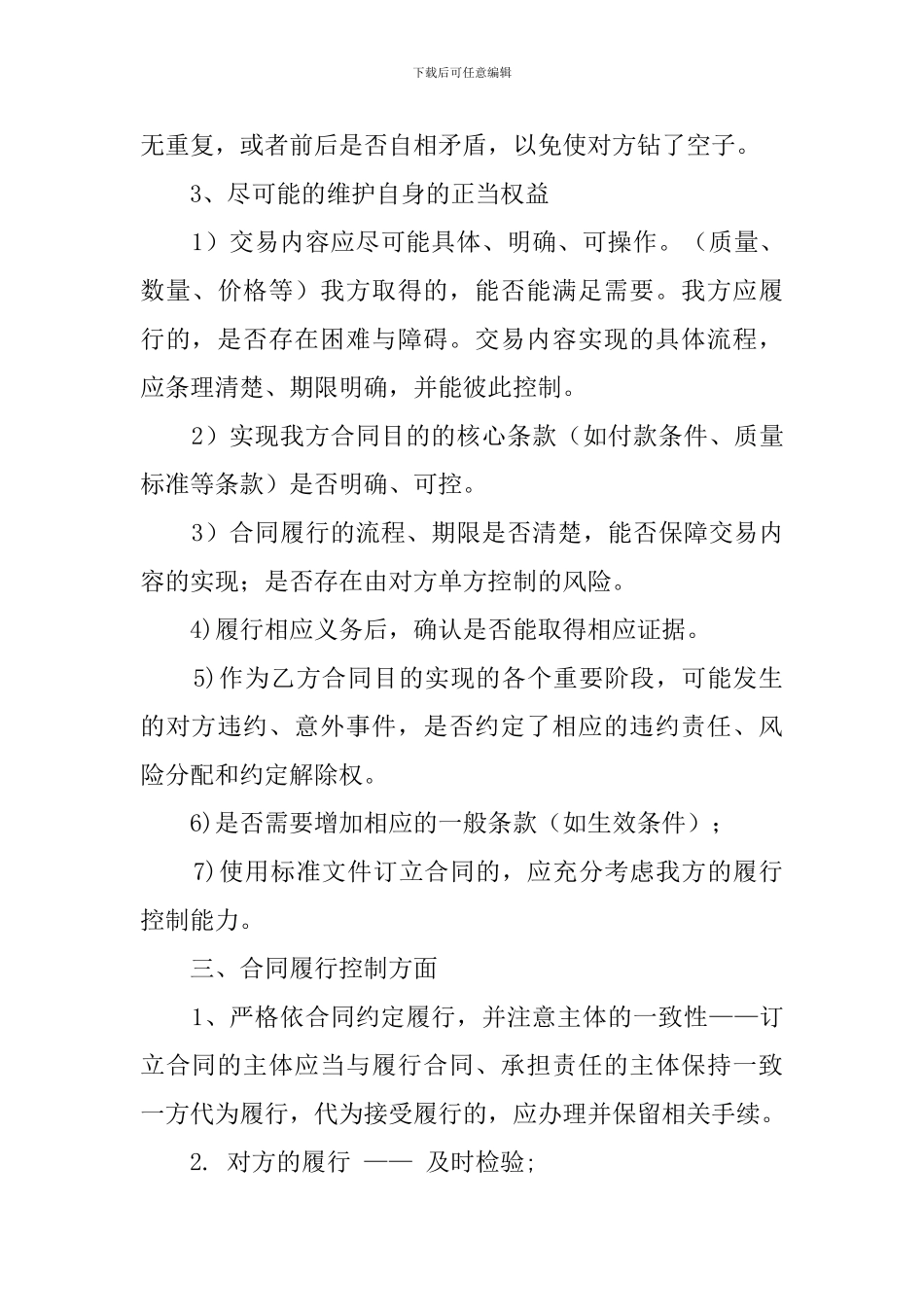 合同管理培训心得_第3页