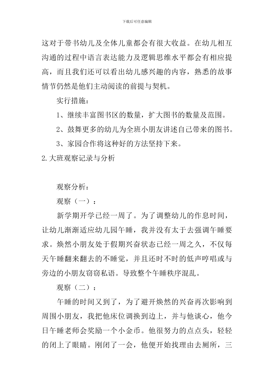 大班观察记录与分析_第2页