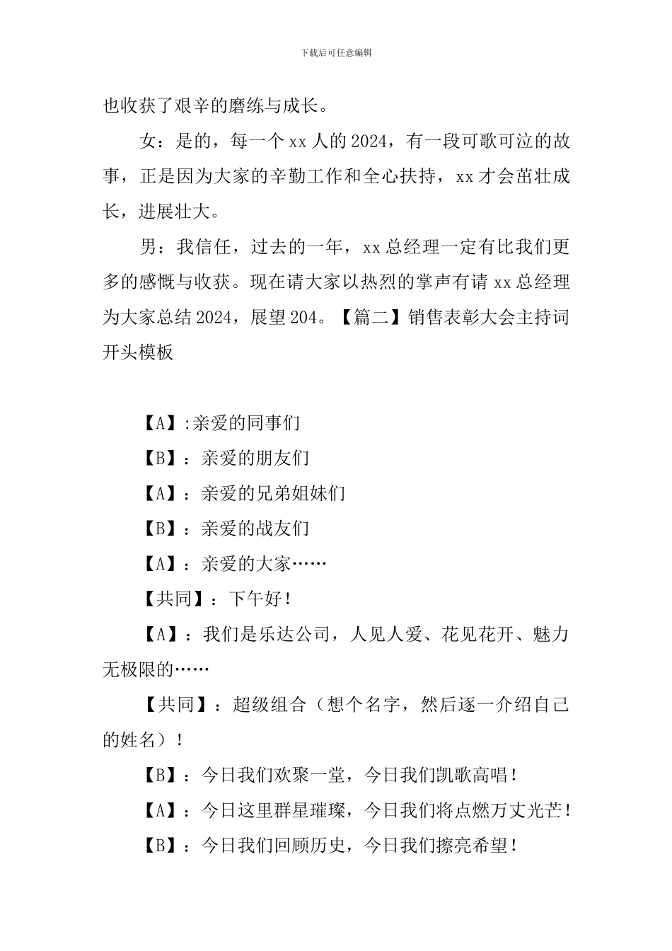 销售表彰大会主持词开头模板_第2页