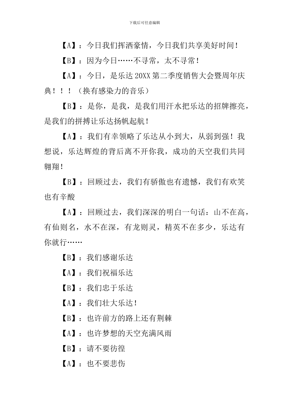 销售表彰大会主持词开头模板_第3页