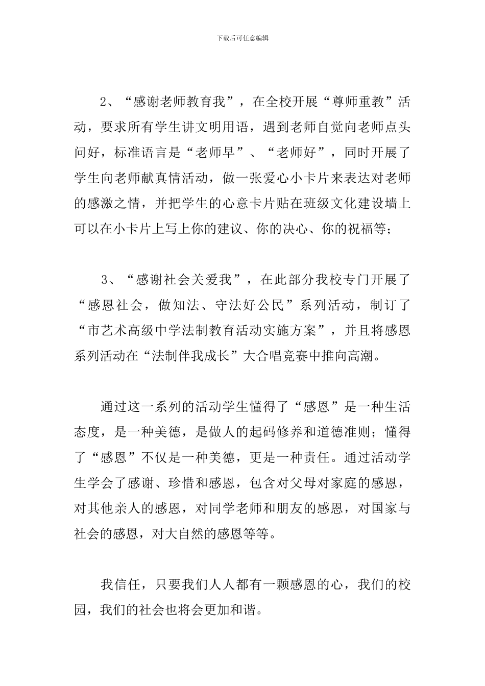 关于感恩节活动策划活动总结通用7篇范文_第2页