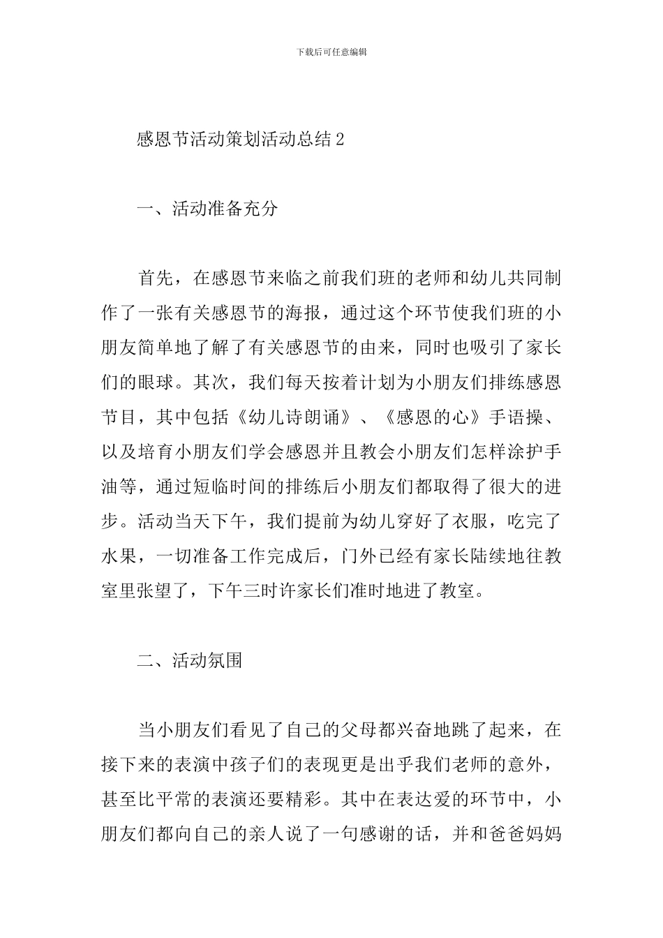 关于感恩节活动策划活动总结通用7篇范文_第3页