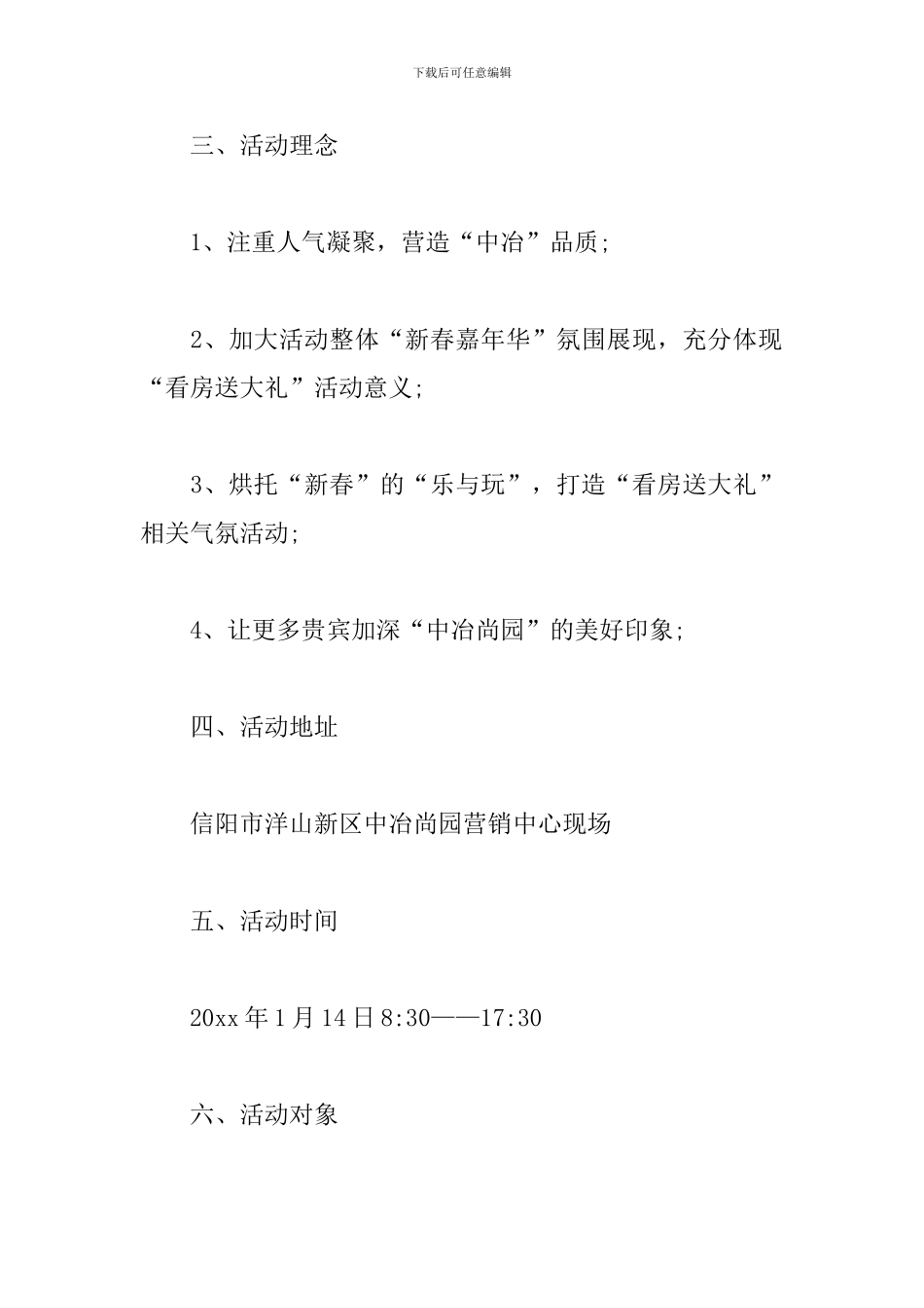 房地产营销活动策划方案_第2页