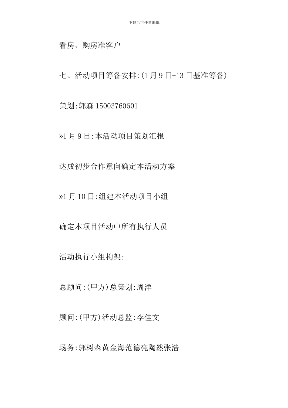 房地产营销活动策划方案_第3页