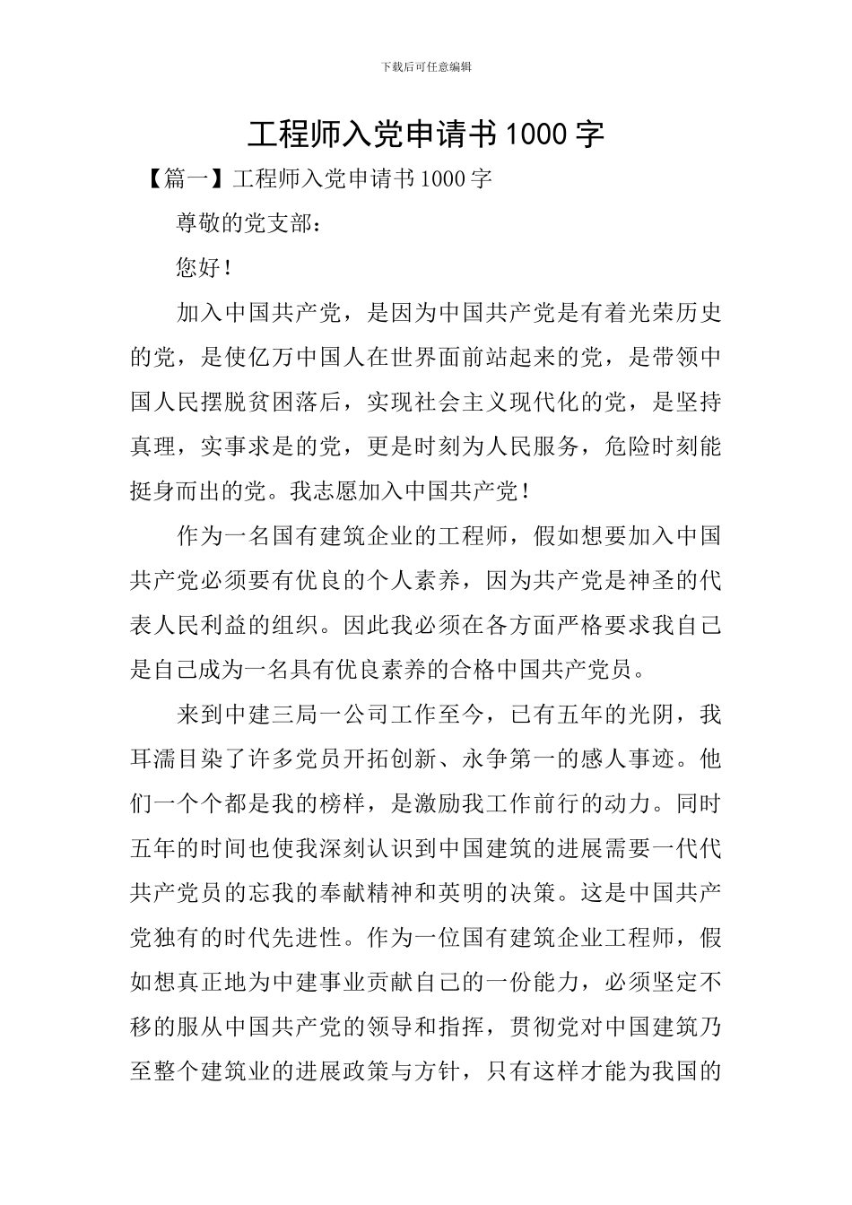 工程师入党申请书1000字_第1页