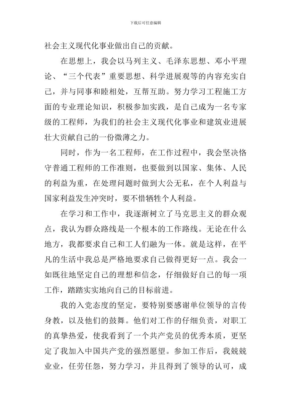 工程师入党申请书1000字_第2页