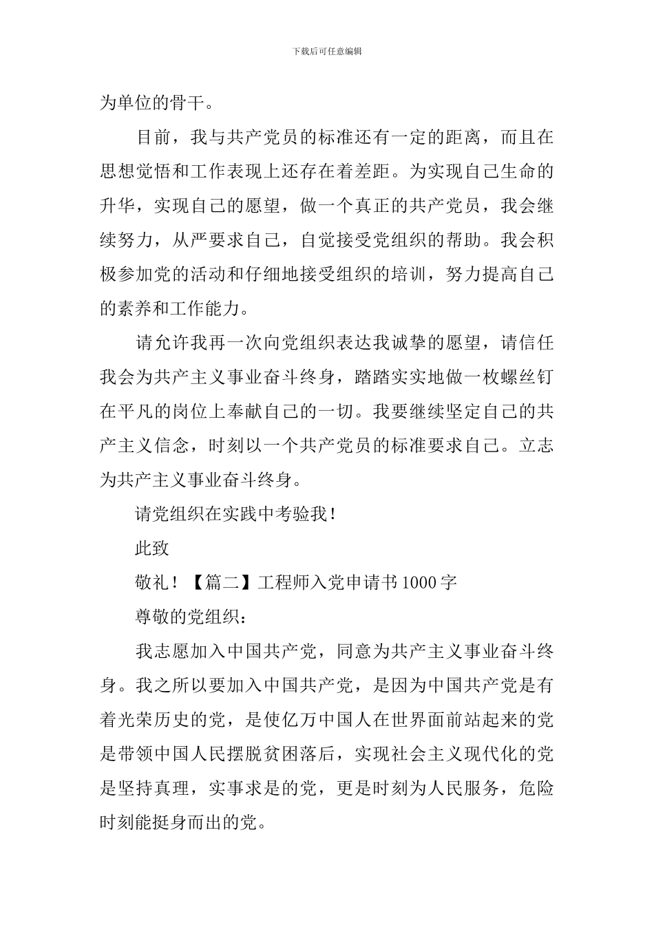 工程师入党申请书1000字_第3页