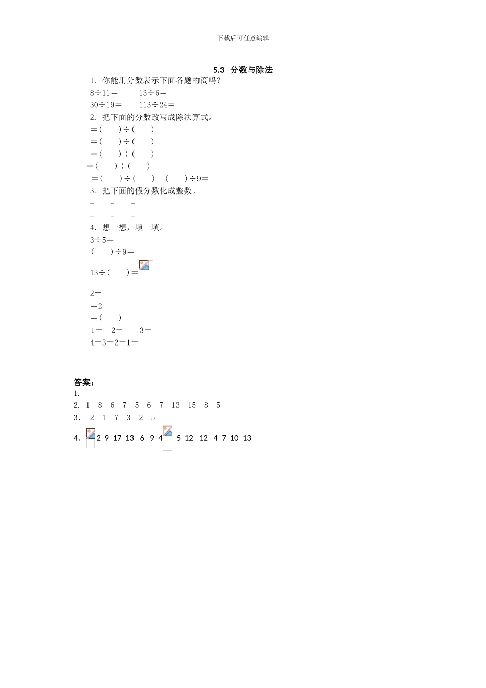 2024年五上：5.3《分数与除法》同步练习_第1页