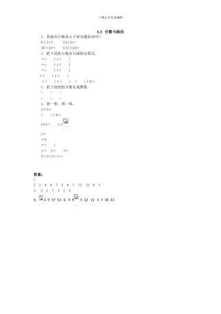 2024年五上：5.3《分数与除法》同步练习