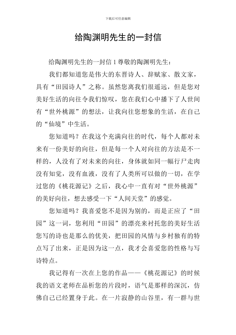 给陶渊明先生的一封信_第1页