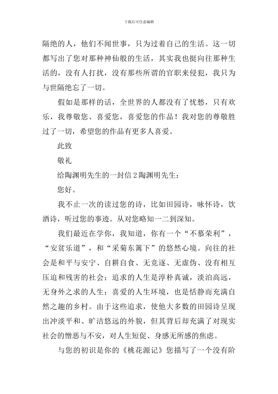 给陶渊明先生的一封信_第2页