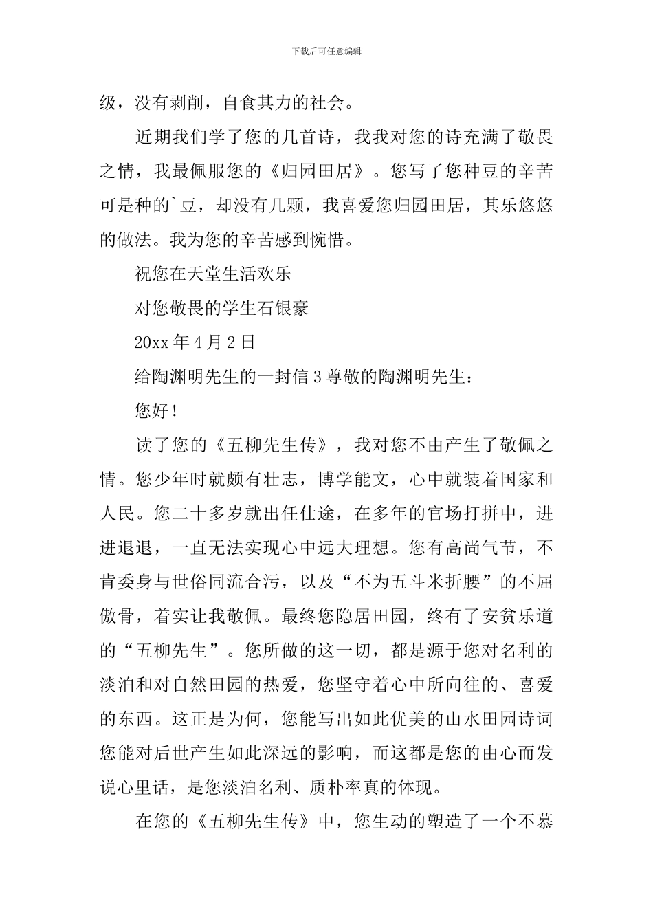 给陶渊明先生的一封信_第3页