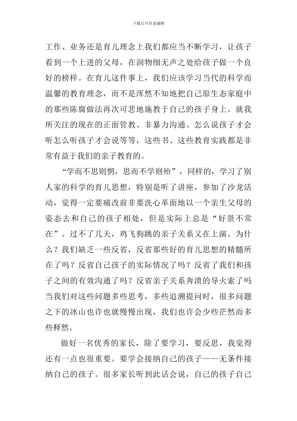 家长会家长代表分享心得发言稿_第2页
