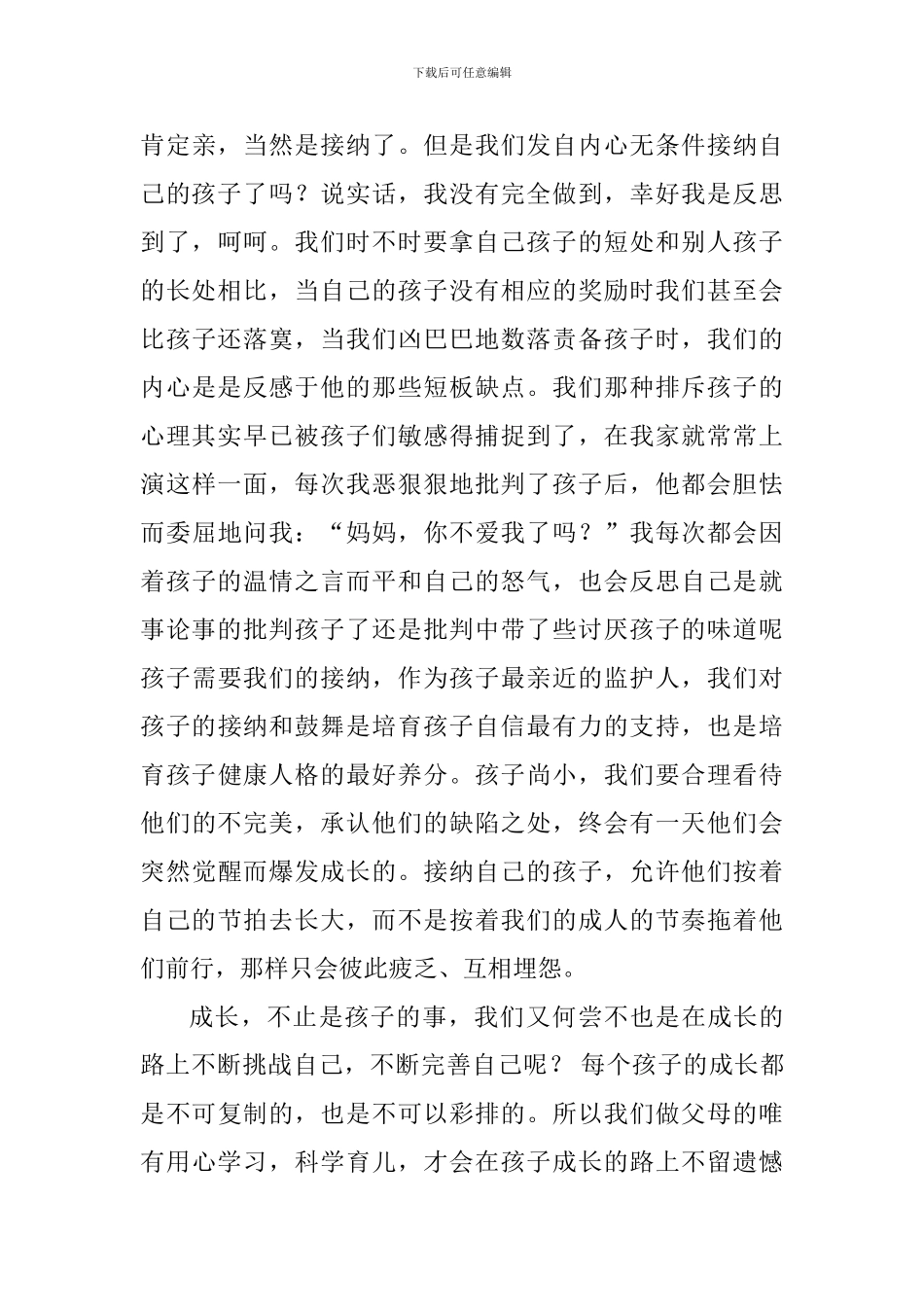 家长会家长代表分享心得发言稿_第3页